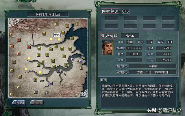 三国志11水浒梁山有多少城池（南征北战剧本梁山五座城池一览）