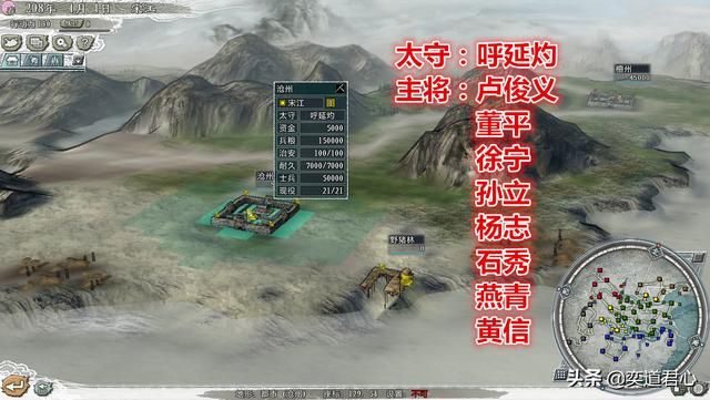 三国志11水浒梁山有多少城池（南征北战剧本梁山五座城池一览）