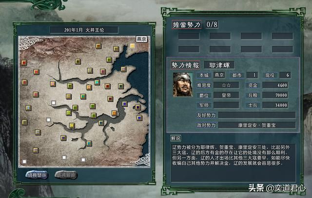 三国志11水浒辽国势力介绍（辽国麾下六大核心将领一览）