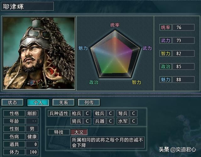 三国志11水浒辽国势力介绍（辽国麾下六大核心将领一览）