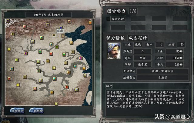 三国志11无尽的野望蒙古将领都有谁（蒙古核心十五大将领一览）