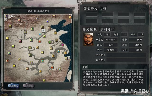 三国志11无尽的野望突厥将领都有谁（突厥核心四大将领一览）