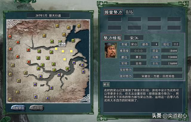 三国志11水浒替天行道梁山势力介绍（梁山麾下两名新增将领一览）
