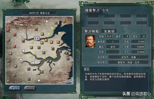 三国志11水浒大宋势力介绍（大宋麾下五大核心将领一览）