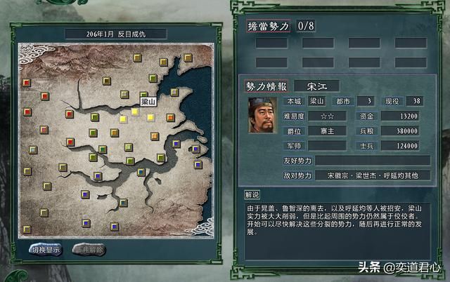 三国志11水浒反目成仇剧本介绍（四大势力城池武将一览）