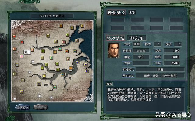 三国志11水浒田虎势力介绍（田虎麾下三大核心将领一览）