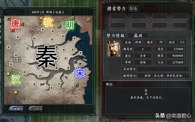 三国志11风林火山群雄逐鹿剧本介绍（秦汉唐宋明及游牧势力一览）
