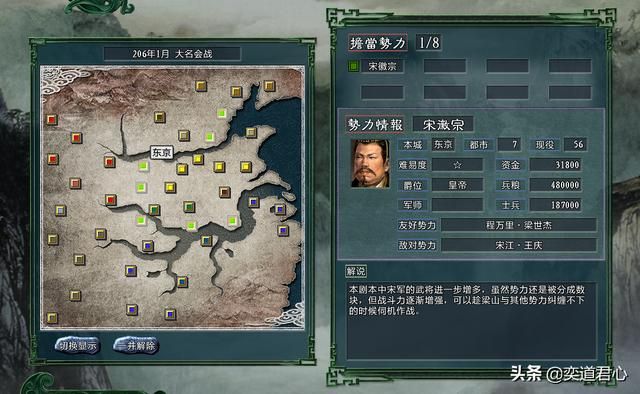 三国志11水浒大名会战大宋势力介绍（大宋麾下五名新增将领一览）