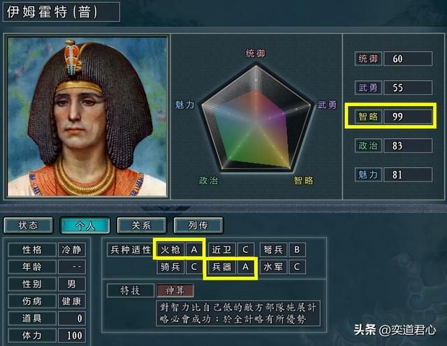 三国志11神算特技武将有哪些（各MOD九大神算武将盘点）