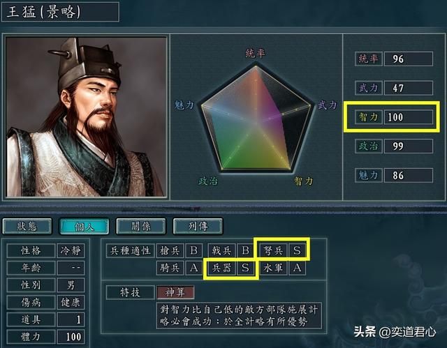 三国志11神算特技武将有哪些（各MOD九大神算武将盘点）