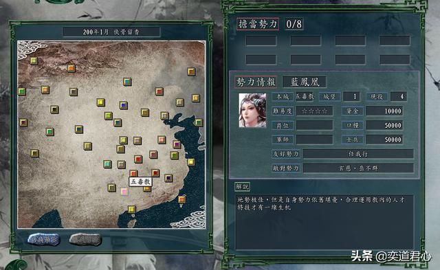 三国志11侠骨留香五毒教势力介绍（五毒教核心武将属性一览）