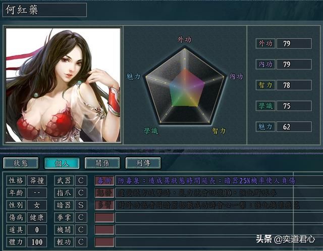 三国志11侠骨留香五毒教势力介绍（五毒教核心武将属性一览）