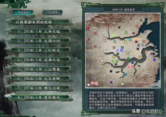 三国志11水浒鹿死谁手剧本介绍（朝廷五大势力武将城池一览）