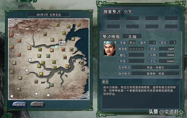 三国志11水浒王伦势力介绍（王伦麾下两大核心将领一览）