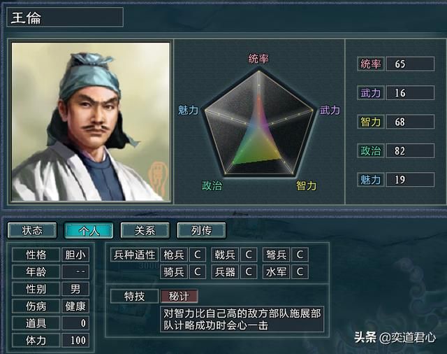 三国志11水浒王伦势力介绍（王伦麾下两大核心将领一览）