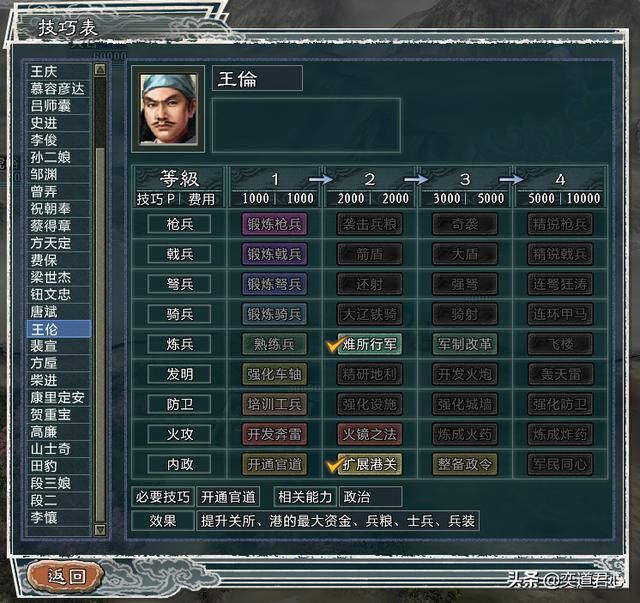 三国志11水浒王伦势力介绍（王伦麾下两大核心将领一览）