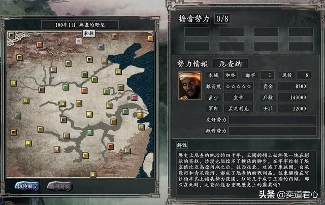 三国志11无尽的野望非洲将领都有谁（非洲核心六大将领一览）