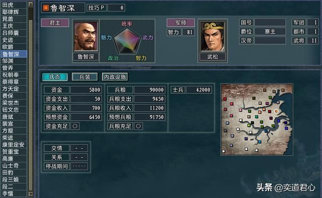 三国志11水浒大闹江州鲁智深势力介绍（鲁智深麾下六名新增将领一览）
