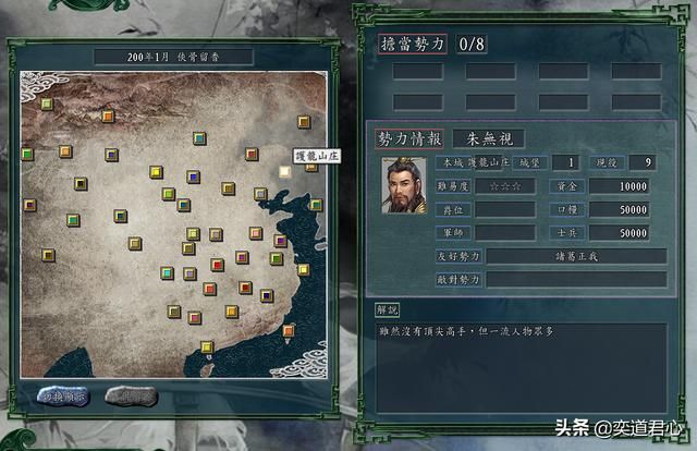 三国志11侠骨留香护龙山庄势力介绍（护龙山庄核心武将属性一览）