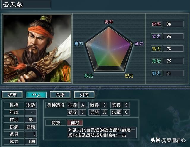 三国志11水浒雷将荡寇云天彪势力介绍（云天彪麾下四名核心将领一览）