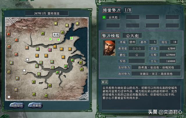 三国志11水浒雷将荡寇云天彪势力介绍（云天彪麾下四名核心将领一览）