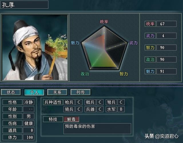 三国志11水浒雷将荡寇云天彪势力介绍（云天彪麾下四名核心将领一览）