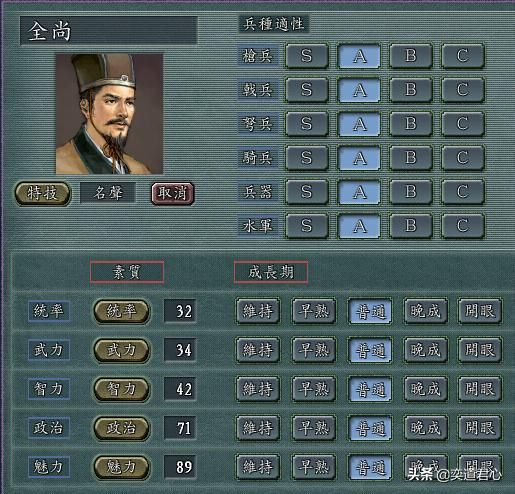 三国志11：全属性低于60的垃圾武将极限培养后的属性展示下
