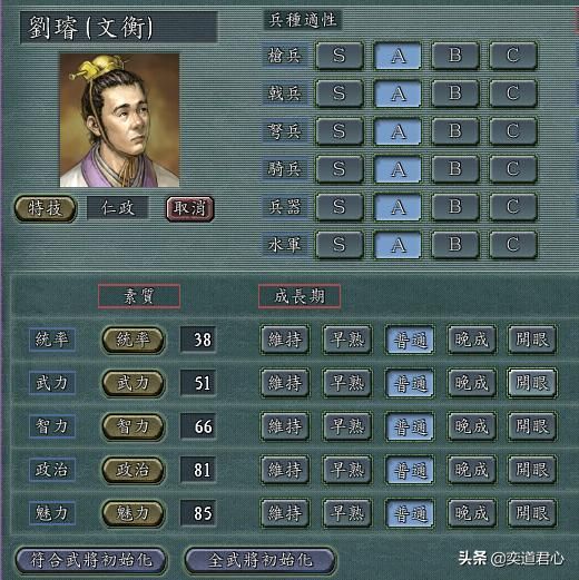 三国志11：全属性低于60的垃圾武将极限培养后的属性展示下