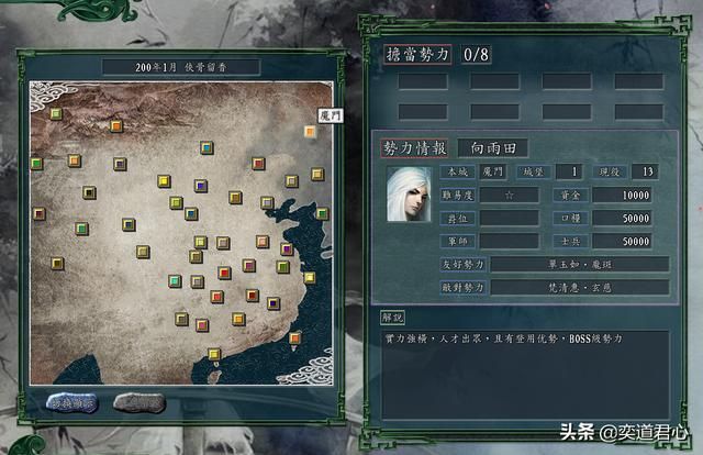 三国志11侠骨留香魔门势力介绍（魔门核心武将属性一览）