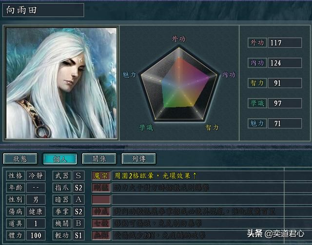 三国志11侠骨留香魔门势力介绍（魔门核心武将属性一览）