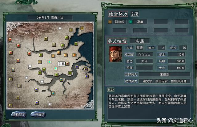 三国志11水浒高唐斗法高廉势力介绍（高廉麾下四大核心将领一览）