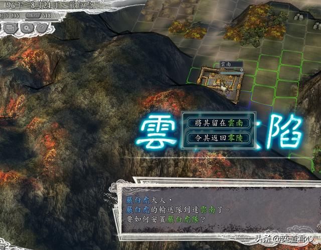 三国志11群雄割据剧本严白虎怎么玩（严白虎西迁云南玩法分享）