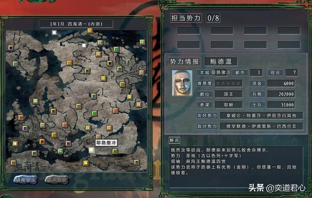 三国志11四海清一耶鲁撒冷介绍（耶鲁撒冷地域武将及军事情况介绍）