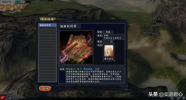 三国志11无尽的野望有哪些军事著作（六大军事著作效果强度排名）