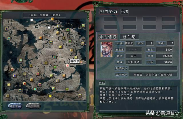 三国志11四海清一阿富汗介绍（阿富汗地域武将及军事情况介绍）