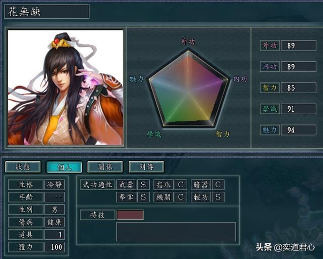 三国志11侠骨留香移花宫势力介绍（移花宫核心武将属性一览）