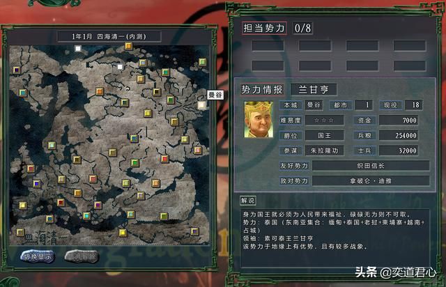 三国志11四海清一泰国介绍（中南半岛地域武将及军事情况介绍）
