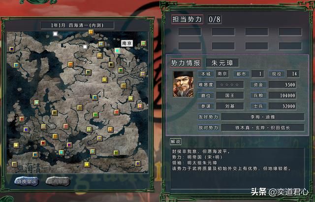 三国志11四海清一大明介绍（大明势力地域武将及军事情况介绍）