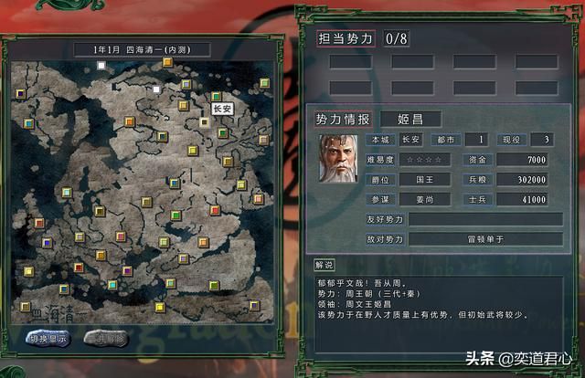 三国志11四海清一大秦介绍（大秦地域武将及军事情况介绍）