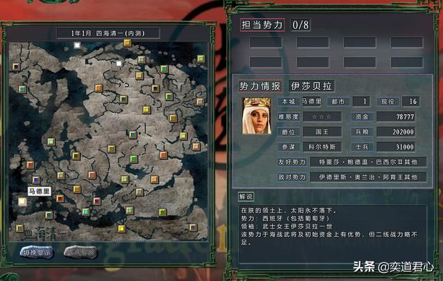 三国志11四海清一伊比利亚介绍（两牙地域武将及军事情况介绍）