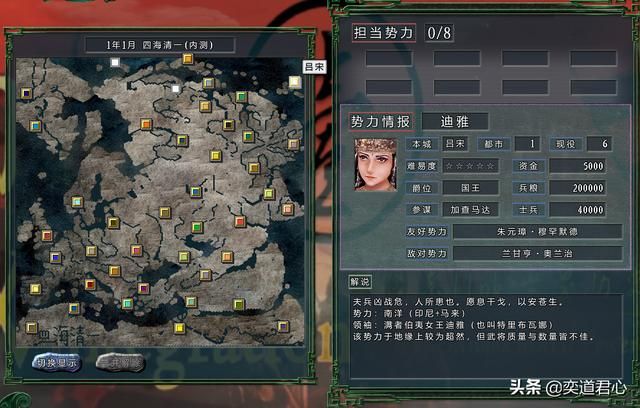 三国志11四海清一印尼介绍（印尼地域武将及军事情况介绍）