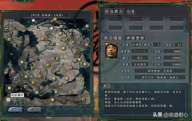 三国志11四海清一摩洛哥介绍（摩洛哥地域武将及军事情况介绍）