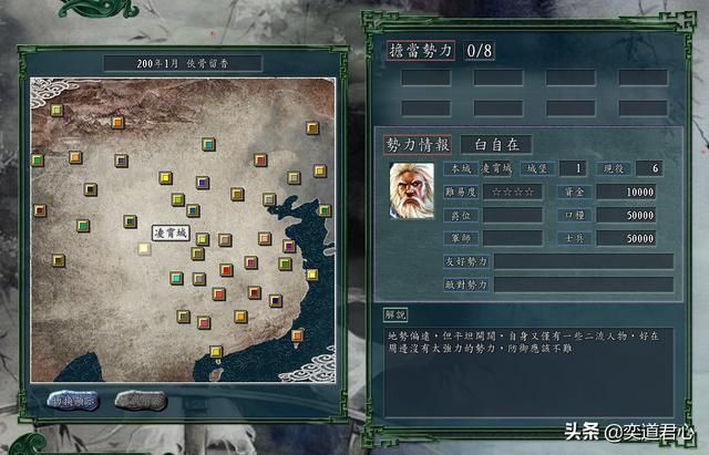 三国志11侠骨留香凌霄城势力介绍（凌霄城核心武将属性一览）