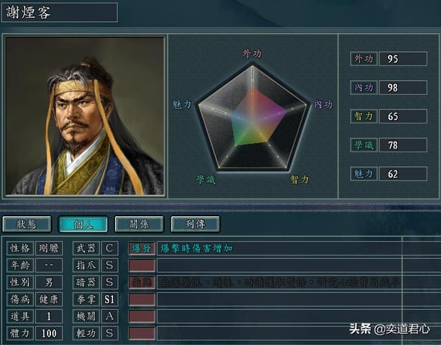 三国志11侠骨留香凌霄城势力介绍（凌霄城核心武将属性一览）
