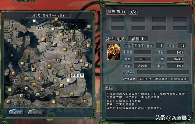 三国志11四海清一波斯帝国介绍（波斯地域武将及军事情况介绍）