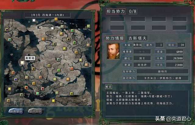三国志11四海清一瑞典介绍（瑞典地域武将及军事情况介绍）