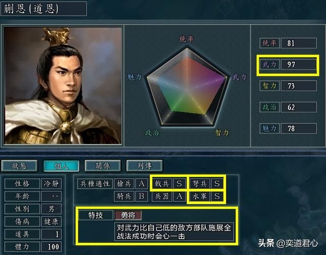 三国志11勇将特技武将有哪些（各MOD九大勇将武将盘点）