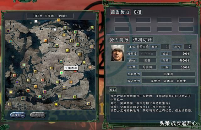 三国志11四海清一突厥介绍（突厥地域武将及军事情况介绍）