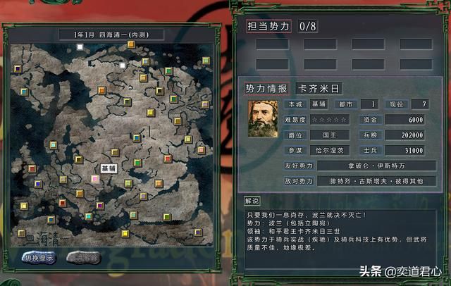 三国志11四海清一基辅介绍（基辅地域武将及军事情况介绍）