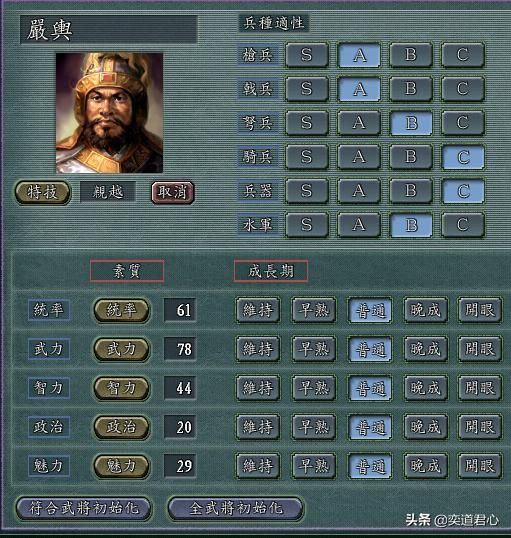 三国志11严白虎手下能臣如何培养（严白虎六将极限培养属性一览）